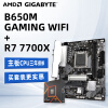 AMD 锐龙R7 7700X 盒装CPU搭技嘉B650M GAMING WIFI 主板CPU套装