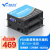 慧谷 VGA光端机 高清视频光端机 VGA光纤延长器 VGA转光纤收发器 1对价格 【推荐款】1路VGA+音频丨SC接口