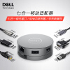 戴尔（DELL）Type-C扩展坞 七合一笔记本转换器USB-C转HDMI/VGA/以太网/USB（Type-C雷电3接口 七合一）DA310