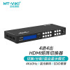迈拓维矩 MT-viki HDMI视频矩阵切换器 4进4出高清4K电视拼接屏控制器音视频同步分配器 MT-HD44H