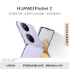 HUAWEI Pocket 2 超平整超可靠 全焦段XMAGE四摄 12GB+512GB 芋紫 华为折叠屏鸿蒙手机