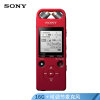 索尼（SONY）录音笔ICD-SX2000 16GB 红色 支持专业无损音乐播放 高解析度三向双麦克风 适用学习商务会议