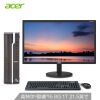 宏碁（Acer）商祺SQX4270 660N 商用办公台式电脑整机（i5-8400 8G 1T wifi Win10 三年上门）21.5英寸