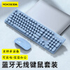 迈从（MCHOSE） 无线蓝牙键盘鼠标套装双模可充电办公静轻音复古超薄送男女生平板笔记本台式电脑外设 淡蓝色键鼠套装