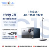 Vidda C1S 海信 4K超高清纯三色激光 投影仪家用家庭影院卧室白天投墙(含投影仪立式支架)