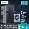 西门子（SIEMENS）冰箱洗衣机套装 KA92DS5ETI+WM14U9680W