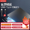联想Lenovo 8倍速 铝合金材质 Type-C/USB接口 外置光驱 DVD刻录机 移动光驱(Windows/苹果系统/DB85)