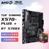 AMD 锐龙R7 5700X 搭华硕TUF GAMING X570-PLUS 板U套装 CPU主板套装