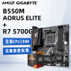 AMD 锐龙R7 5700G 盒装CPU 搭技嘉 B550M AORUS ELITE小雕 主板CPU套装