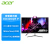 宏碁（Acer）31.5英寸 165Hz刷新 1800R曲率 全高清曲面电竞显示器（ED320QR Pbiipx)畅玩吃鸡