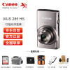 佳能（Canon）IXUS 285 HS 数码相机 卡片机 银色 学生入门便携式照相机 旅游家用小型数码相机 进阶摄影套装