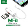 绿联 MFi认证 苹果二合一读卡器 手机电脑两用插卡U盘 TF/SD卡扩展USB供电数据线 通用iPhone/iPad/iPod30612