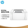 惠普（HP）M104a黑白激光打印机 A4打印 USB打印 P1106/1108升级款  家用 小型办公