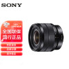 索尼（SONY） E 10-18mm F4 OSS （SEL1018）APS-C画幅恒定光圈广角变焦微单镜头 （含卡色多膜MC UV II）