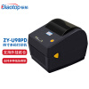 标拓（Biaotop）热敏打印机 ZY-U98PD热敏纸快递单打印 不干胶标签吊牌打印