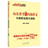 【中公版2014山东省考中公内部讲义行政职业