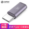 Capshi Micro USB转Type-C转接头 安卓数据线转换器手机充电线 灰 支持华为P10/荣耀V8/小米5s6/乐视/三星S8