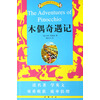 【木偶奇遇记\/英汉对照世界名著文库 (意大利)