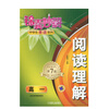【锦囊妙解 中学生英语系列 阅读理解 高一 适用