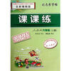 【课课练(6上人教版全新编辑版)\/司马彦字帖和