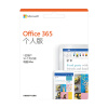 微软（Microsoft）Office 365 个人版 新版