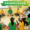 【暑期纯外教世界文化全天班(北京)和韦博国际