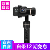 【京东自营 12期免息】FeiyuTech 飞宇G5防抖防水三轴手持稳定器 适配gopro6运动摄影相机配件云台