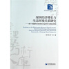 关于基于PSR的我国经济增长与生态环境关系的的大学毕业论文范文