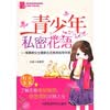 【青少年私密花语--青春期<em>女生</em>健康生活教育指
