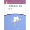 关于如何提高学前教育专业学生的钢琴演奏和教学技能水平的研究生毕业论文开题报告范文