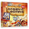 【彩书坊 365夜超好看中国历史故事 儿童书籍