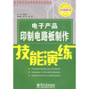 关于印制电路板快速制作系统研制的毕业论文格式范文