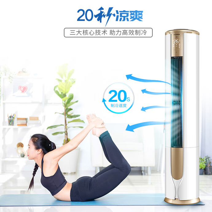 再降500元 KELON 科龙 KFR-72LW/VEA1(2N33) 3匹 变频 立柜式空调 下单折后￥4399秒杀