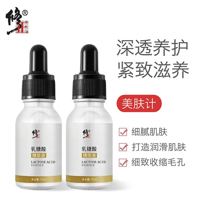 修正 乳糖酸原液面部精华 15ml*3瓶 多重优惠折后¥38包邮(拍3件)京东¥27/瓶