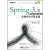 Spring3.x企业应用开发实战（附光盘）(博文视点出品)