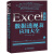 Excel 2010数据透视表应用大全（附CD光盘1张）（异步图书出品）