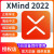 XMind激活码 会员 2022序列号 xmind8pro专业版思维导图制作软件中文版xmind zen注册激活码 Xmind 2022桌面1年版【5台电脑】