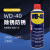 美国WD-40金属强力去锈清洗液WD40除锈防锈剂润滑油螺丝松动喷剂 WD-40 40ML送毛巾百洁布手套刷 少量试用