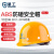 星工（XINGGONG） ABS安全帽工地工程帽建筑施工领导监理透气防砸抗冲击 免费印字 黄色