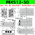 气动滑台气缸MXS/HLS8/16/20/25-30-40-125-75-100-150小型缓冲可调 MXS12-50