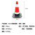 共泰 橡胶圆锥 路障警示锥 交通设施反光圆锥 雪糕锥 高50cm