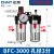 气压油水分离过滤器空压机气体气动减压调压阀气源处理小型可调节 BFC3000*5