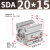 山耐斯（TWSNS）sda薄型气缸标准气动元件缸径20 SDA20*15mm行程 