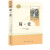 简爱 人教版名著阅读课程化丛书 初中语文教科书配套书目 九年级下册