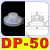 机械手配件天行大头强力硅胶真空吸盘SP/DP/MP工业注塑机单双三层 DP-50 10个