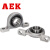 AEK/艾翌克 美国进口 KP001 锌合金立式外球面带座轴承 内径12mm