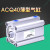 ACQ40 x10x15x30x40x50X75X100-S-B薄型可订可调带磁气缸AIRTAC型 ACQ40X15-S