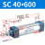 山耐斯（TWSNS）SC标准气缸气动元件缸径40 SC40*600mm行程 