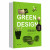 绿色设计（全2册）