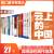 吴晓波书籍【全27册】吴晓波作品 云上的中国+影响商业的50本书 +腾讯传+激荡三十年 四十年+大败局+非线性成长：吉利之路+科技创新与产业未来